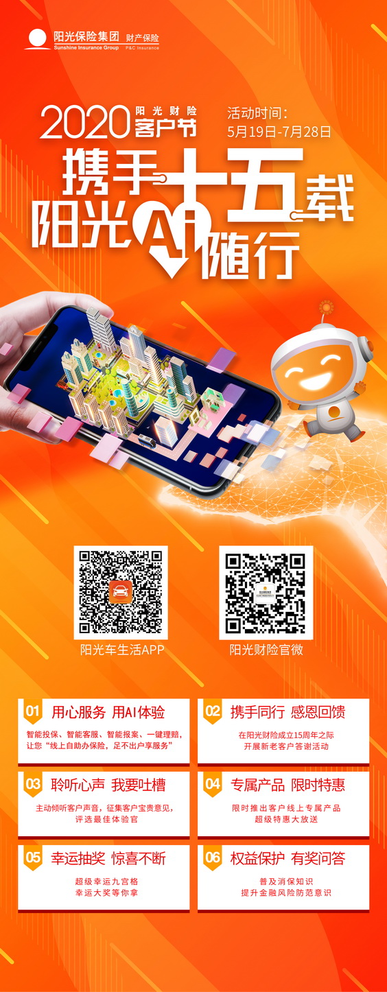 携手十五载、阳光爱(AI)随行_resize.jpg