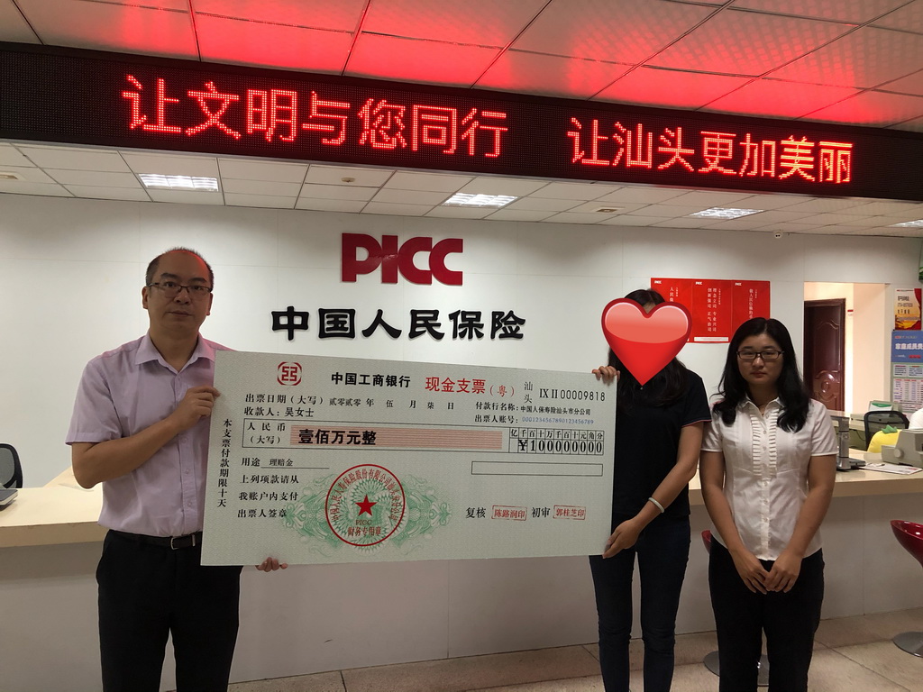 人保寿险汕头市分公司理赔客户身故保险金100万_resize.jpg